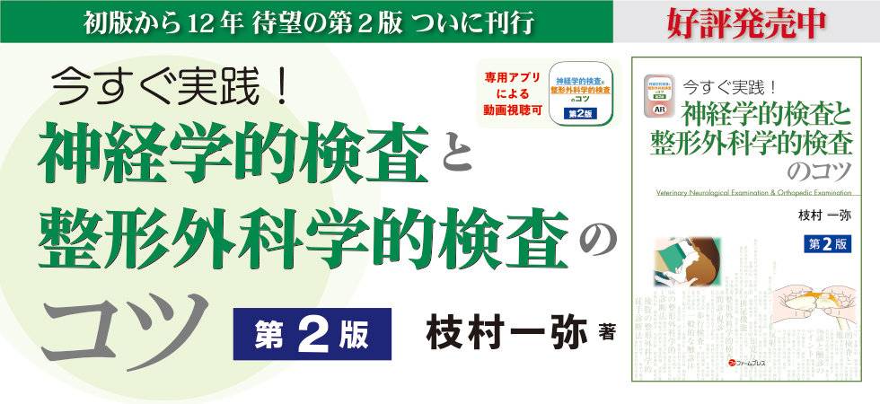 ファームプレス｜獣医学・動物看護の専門出版社