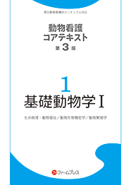 ファームプレス｜獣医学・動物看護の専門出版社